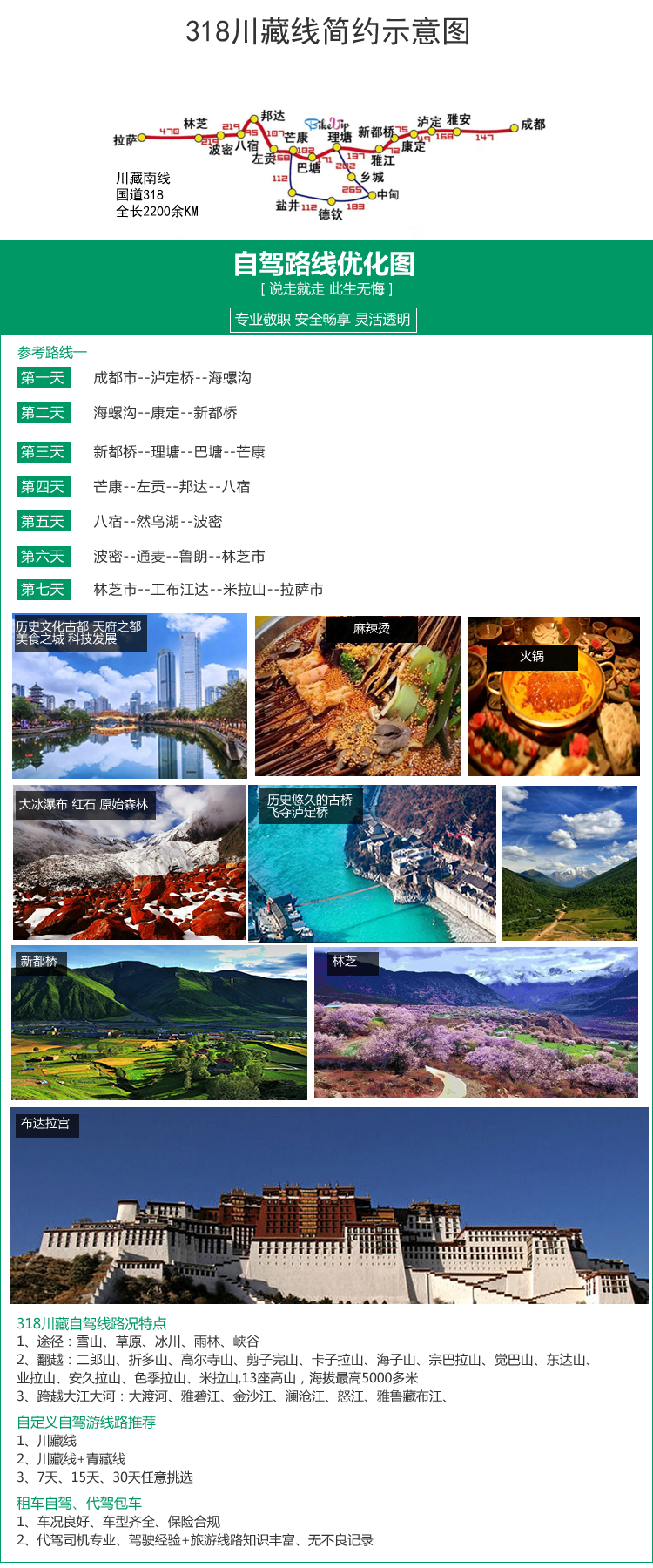 318川藏线，此生必游，不留遗憾，不枉此生。驾驶崎岖路况，享沿途极致美景。