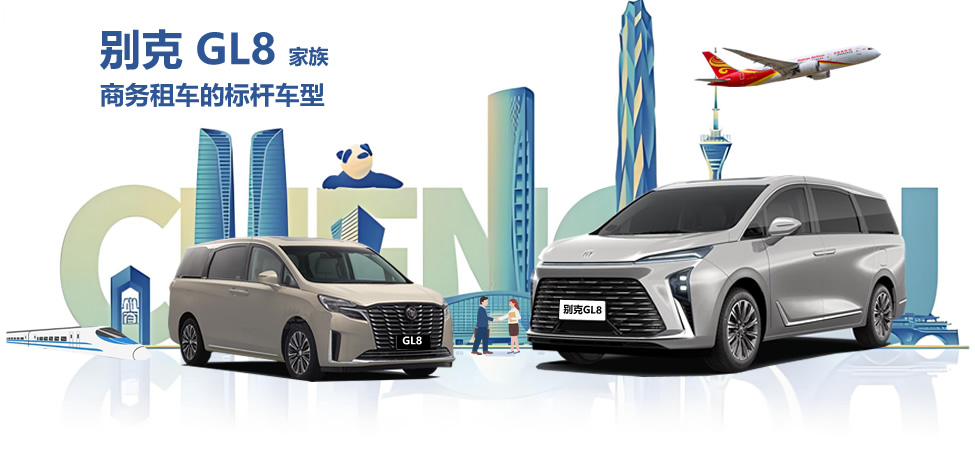 成都包车 租别克GL8全攻略，成都包车旅游/会议接待-商务包车/自驾租车，选我们！专业靠谱-车况好-价格实惠+必坑指