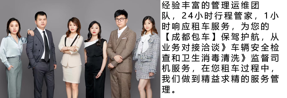 成都会议包车 专业展会团建接送包车 GL8 埃尔法 考斯特 大巴车包车 车型齐全 正规有保障 