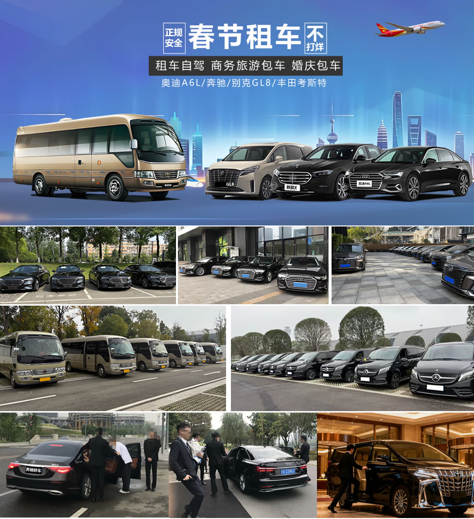 成都春节回家过年，选择租车回家过年，真的很方便！也有面子！