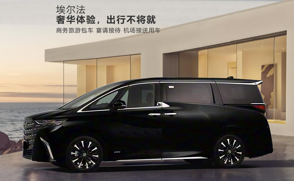 成都租车接送包车,丰田埃尔法包车,商务旅游包车,自驾租车,价格透明,正规安全